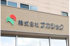 ナカショクグループ　(有)エッグセンター庄内