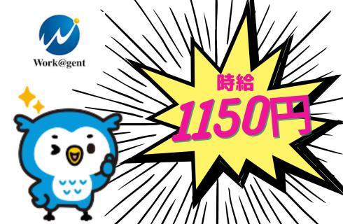 ワークエージェント株式会社の山形県の求人情報