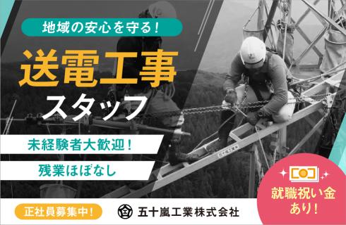 五十嵐工業株式会社の山形県の求人情報