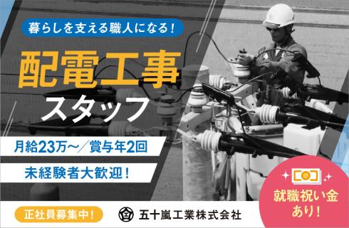 五十嵐工業株式会社の山形県の求人情報