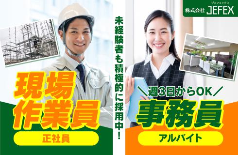 株式会社 ＪＥＦＥＸの求人情報