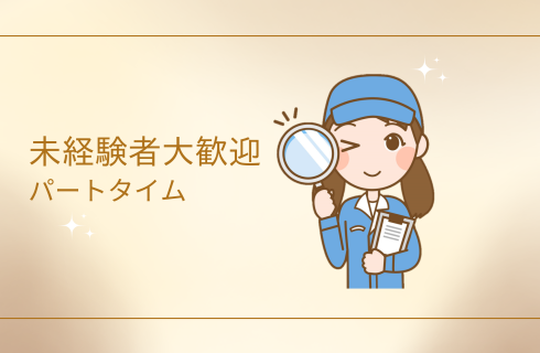 株式会社プライムゲートの山形県の求人情報