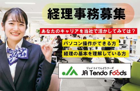 株式会社 ジェイエイてんどうフーズの山形県の求人情報