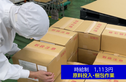 丸善食品工業 株式会社の山形県の求人情報