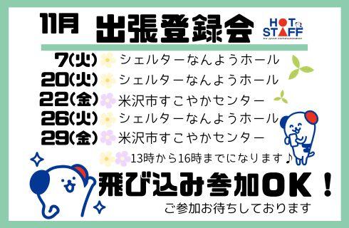 株式会社 ホットスタッフ山形の山形県の求人情報