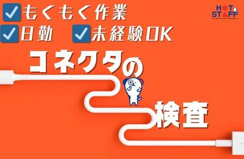 株式会社 ホットスタッフ山形の山形県の求人情報