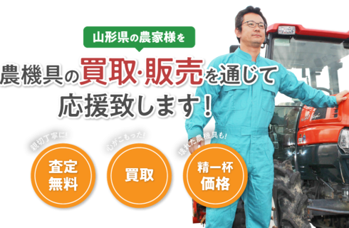 株式会社 ハーフプライス 農家さんの味方 山形本店の山形県の求人情報