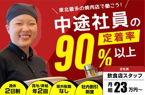 株式会社 KYコーポレーションの山形県の求人情報