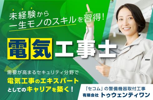 有限会社 トゥウェンティワンの山形県の求人情報