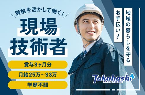 株式会社 髙橋建設の山形県の求人情報