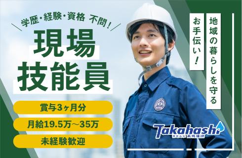 株式会社 髙橋建設の山形県の求人情報