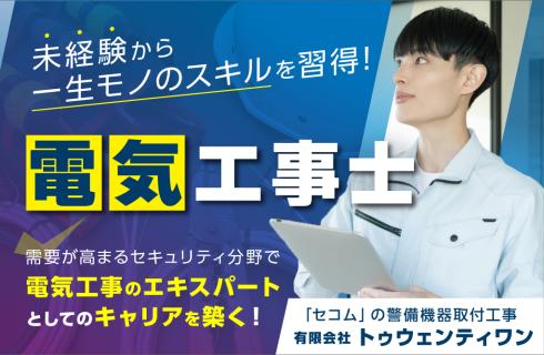 有限会社 トゥウェンティワンの山形県の求人情報