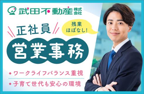 武田不動産 株式会社の山形県の求人情報