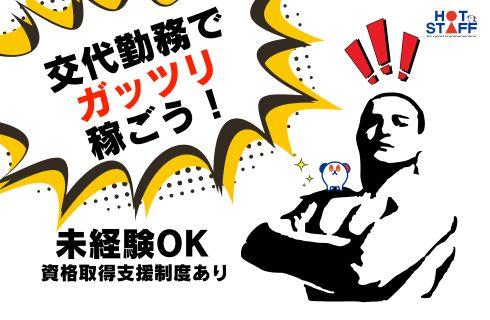 株式会社 ホットスタッフ山形の山形県の求人情報