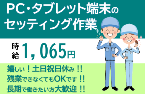 株式会社 ユーティー山形の山形県の求人情報