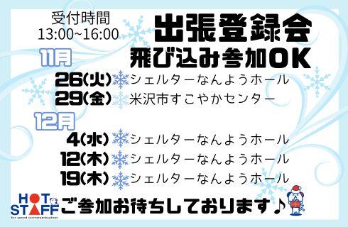 株式会社 ホットスタッフ山形の山形県の求人情報