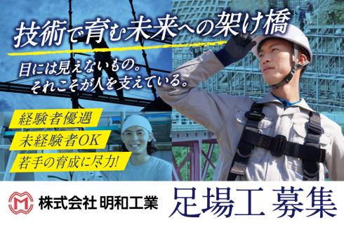 株式会社 明和工業の山形県の求人情報