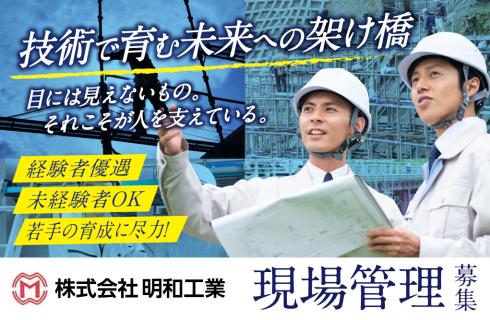 株式会社 明和工業の山形県の求人情報