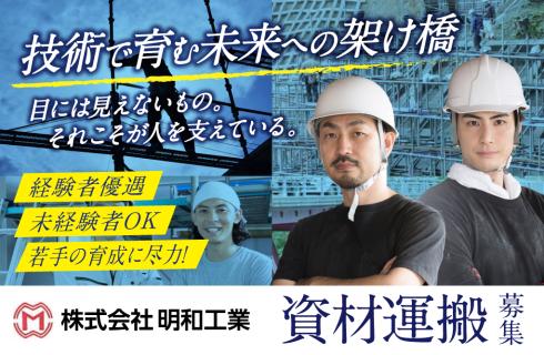 株式会社 明和工業の山形県の求人情報