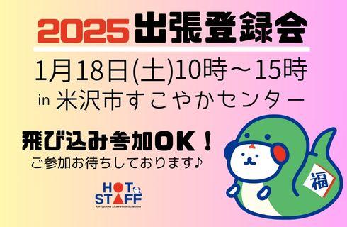 株式会社 ホットスタッフ山形の山形県の求人情報