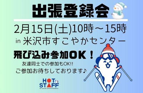 株式会社 ホットスタッフ山形の山形県の求人情報