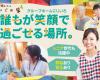 社会福祉法人 にじの家の求人情報