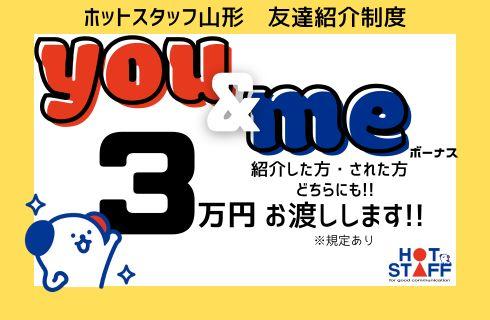 株式会社 ホットスタッフ山形の山形県の求人情報