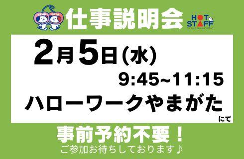 株式会社 ホットスタッフ山形の山形県の求人情報