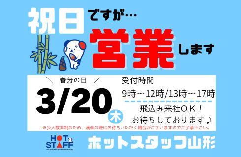 株式会社 ホットスタッフ山形の山形県の求人情報