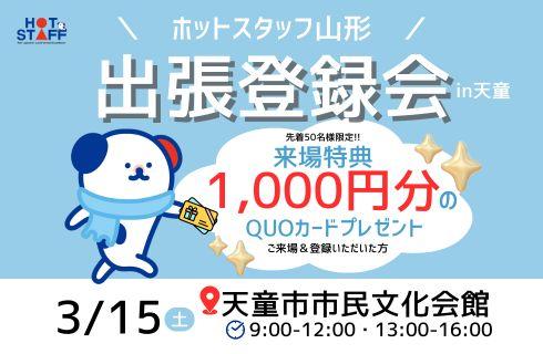 株式会社 ホットスタッフ山形の山形県の求人情報