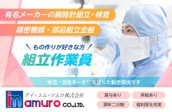 アイ・エム・マムロ株式会社の求人情報