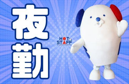 株式会社 ホットスタッフ山形の山形県の求人情報