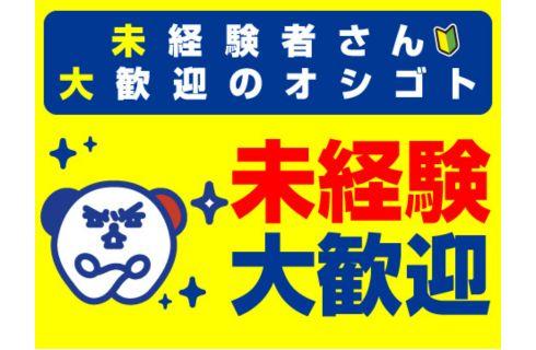 株式会社 ホットスタッフ山形の山形県の求人情報