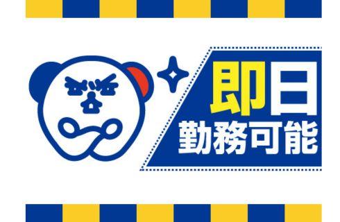 株式会社 ホットスタッフ山形の山形県の求人情報