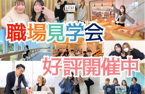 アルティウスリンク 株式会社の山形県の求人情報