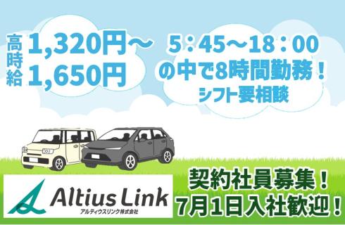 アルティウスリンク 株式会社の山形県の求人情報
