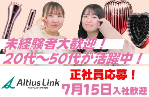 アルティウスリンク 株式会社の山形県の求人情報