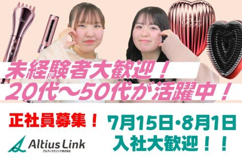 アルティウスリンク 株式会社の山形県の求人情報
