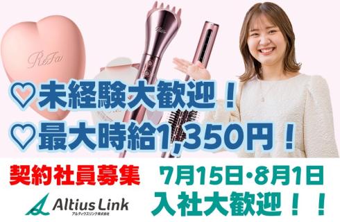 アルティウスリンク 株式会社の山形県の求人情報