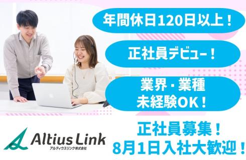 アルティウスリンク 株式会社の山形県の求人情報