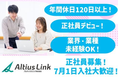 アルティウスリンク 株式会社の山形県の求人情報