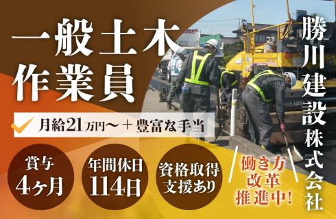 勝川建設株式会社の山形県の求人情報