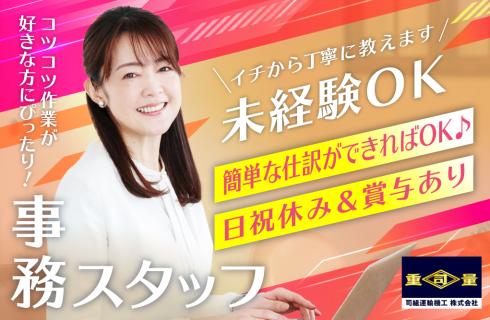 司組運輸機工株式会社の山形県の求人情報