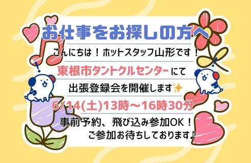 株式会社 ホットスタッフ山形の山形県の求人情報