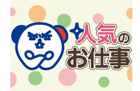 株式会社 ホットスタッフ山形の山形県の求人情報