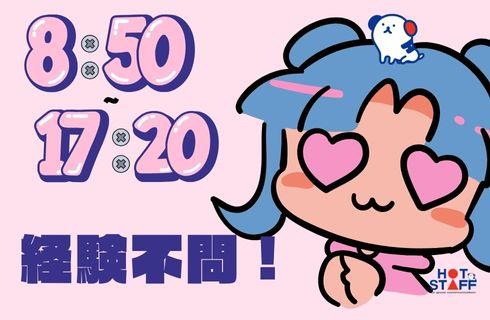 株式会社 ホットスタッフ山形の山形県の求人情報