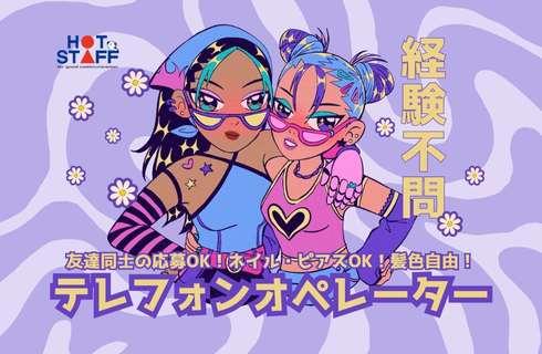 株式会社 ホットスタッフ山形の山形県の求人情報