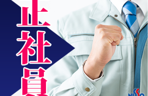 日総工産 株式会社 の山形県の求人情報