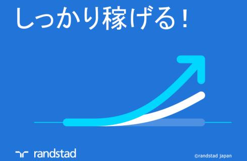 ランスタッド株式会社　米沢支店の山形県の求人情報