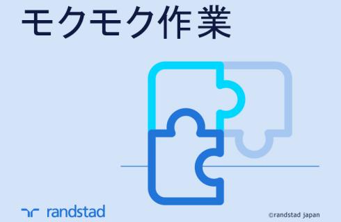 ランスタッド株式会社　米沢支店の山形県の求人情報